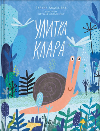 Gliemezis Klāra