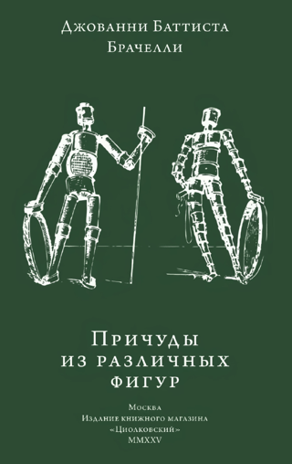 Причуды из различных фигур