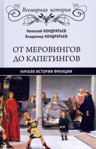 From the Merovingians to the Capetians: The Beginning of French History