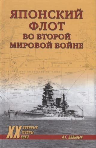 Японский флот во Второй мировой войне