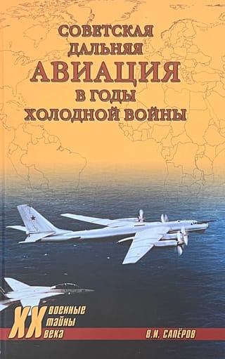 Soviet Long-Range Aviation during the Cold War