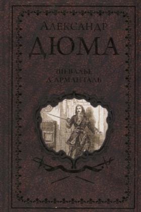 Шевалье д'Арманталь