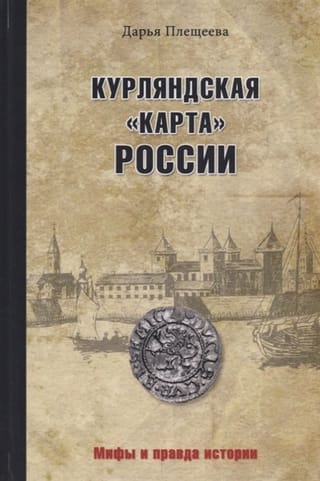 Kurzemes Krievijas "karte"