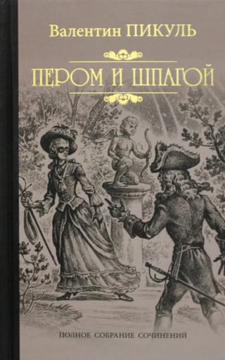 With pen and sword