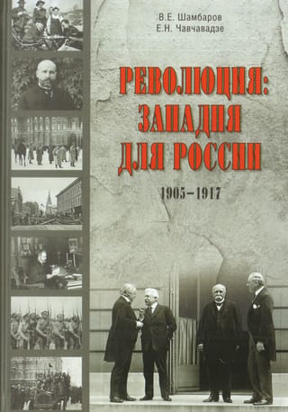 Revolūcija: slazds Krievijai