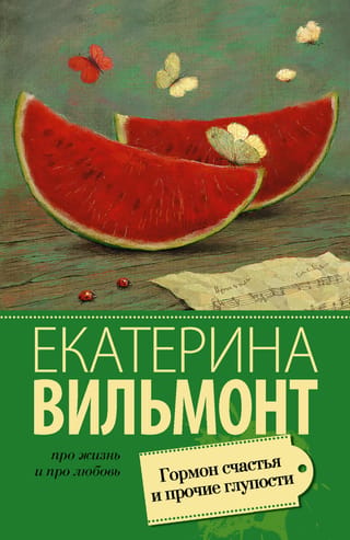 Laimes hormons un citas muļķības