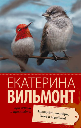 Ardievu, kolibri! Es gribu pievienoties zvirbuļiem!
