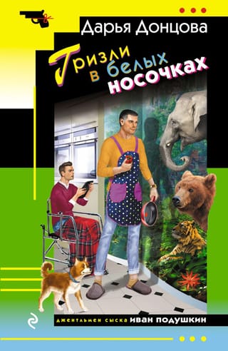 Grizzly bear in white socks
