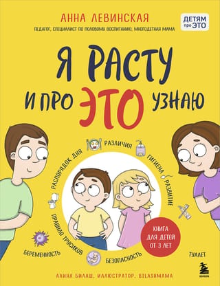 Es augu un mācos par ŠO. Grāmata bērniem no 3 gadu vecuma.