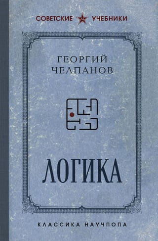 Логика