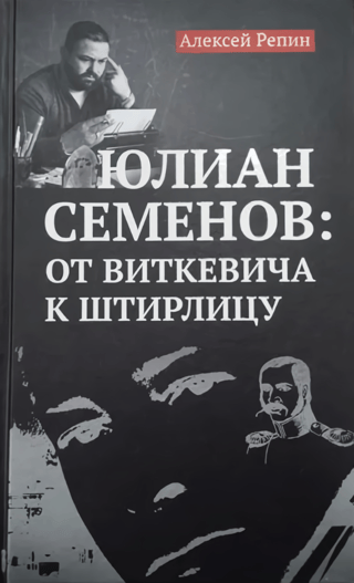 Jūlians Semenovs: No Vitkeviča līdz Štirlicam