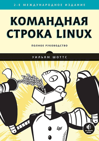 The Linux Command Line: A Complete Guide