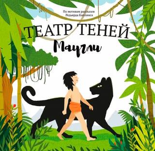 Mowgli