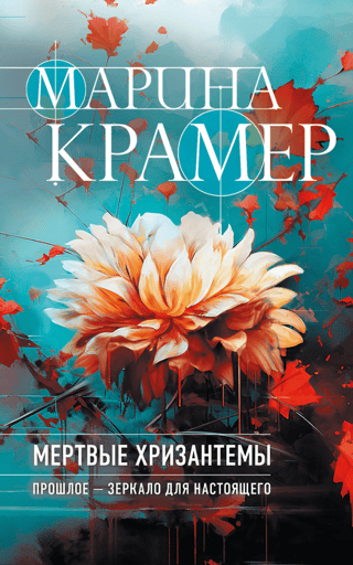 Dead chrysanthemums