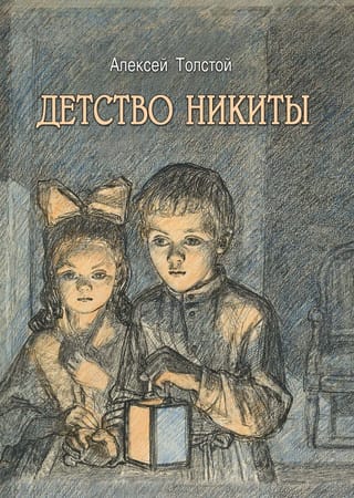 Nikita's childhood