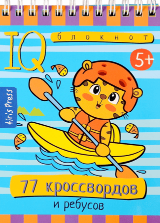 Viedā piezīmju blociņa. 77 krustvārdu mīklas un mīklas.