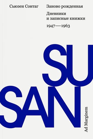 Reborn. Diaries and Notebooks: 1947–1963