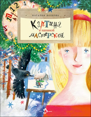 Картина в папиной мастерской