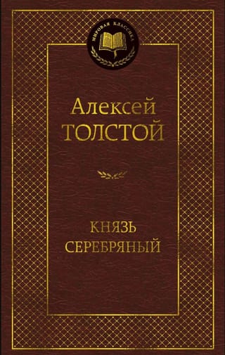 Prince Serebryany: A Tale of the Times of Ivan the Terrible