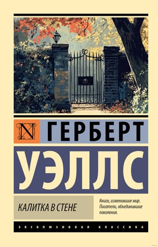 A gate in the wall