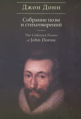 Собрание поэм и стихотворений
