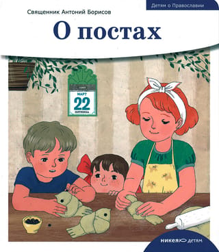 О постах