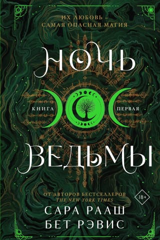Night of the Witch. Book One