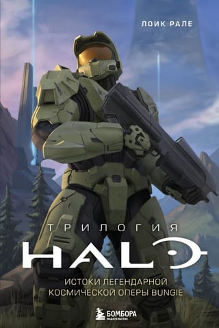 The Halo Trilogy: The Origins of Bungie's Legendary Space Opera