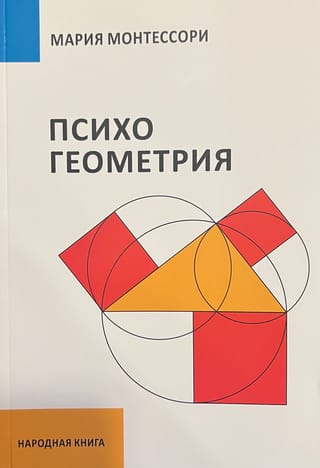Психогеометрия