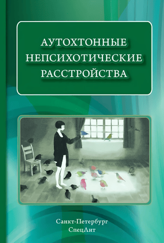 Autohtoni nepsihotiski traucējumi
