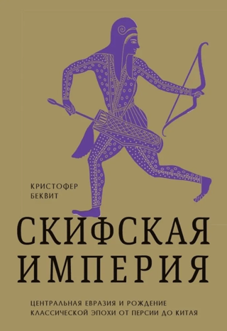 The Scythian Empire. Central Eurasia and the Birth of the Classical Age from Persia to China