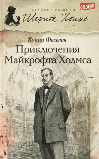 The Adventures of Mycroft Holmes