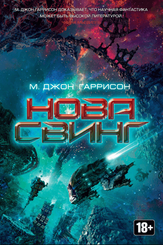 Nova Swing