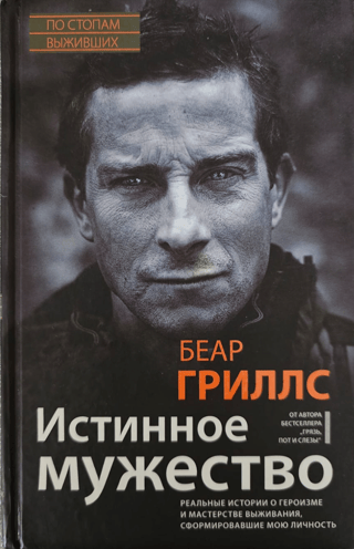 True Courage: True Stories of Heroism and Survival That Shaped My Life