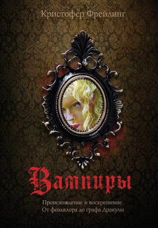Vampīri: Izcelsme un Augšāmcelšanās: No folkloras līdz grāfam Drakulam