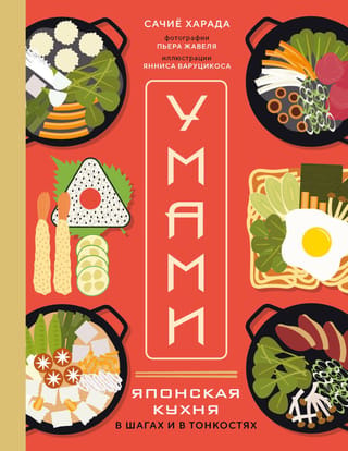 Umami. Japanese Cuisine: Steps and Subtleties