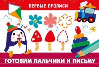Готовим пальчики к письму