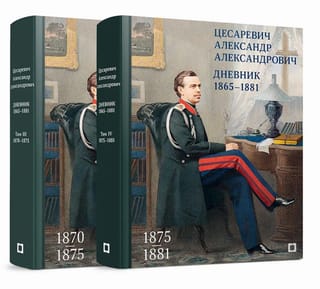 Dienasgrāmata. 1865.–1881. g. 4 sējumos. 3.–4. sējums