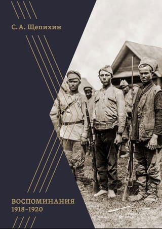 Atmiņas par 1918.–1920. gadu