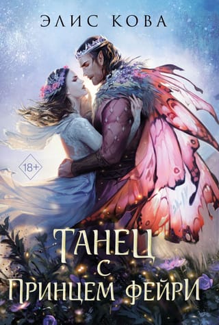 Bonds of Magic. Dance with the Fae Prince