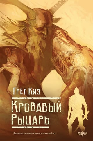Asiņainais bruņinieks