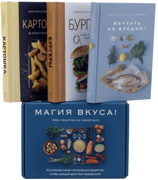 Магия вкуса. В 3 книгах