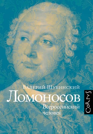 Lomonosovs