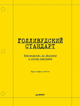 Hollywood Standard: A Guide to Screenplay Format and Style