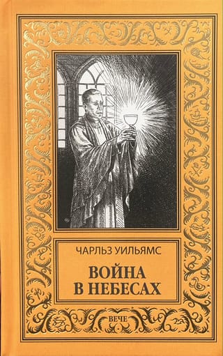 Karš debesīs