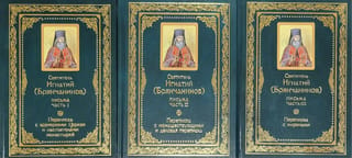 Полное собрание писем. В 3 томах