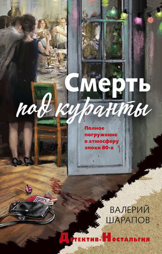 Nāve zem zvaniem