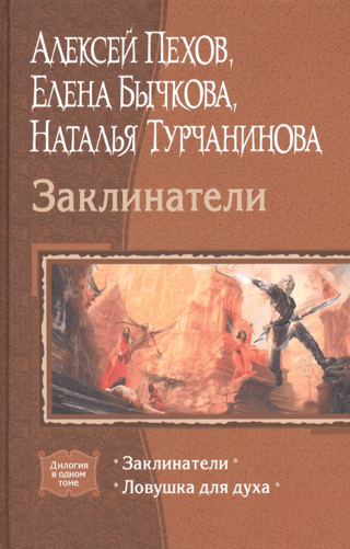 Spellcasters