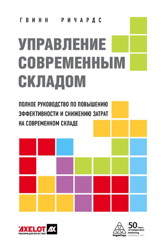Modern Warehouse Management: A Complete Guide to Improving Efficiency and Reducing Costs in a Modern Warehouse