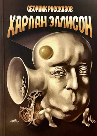 Сборник рассказов